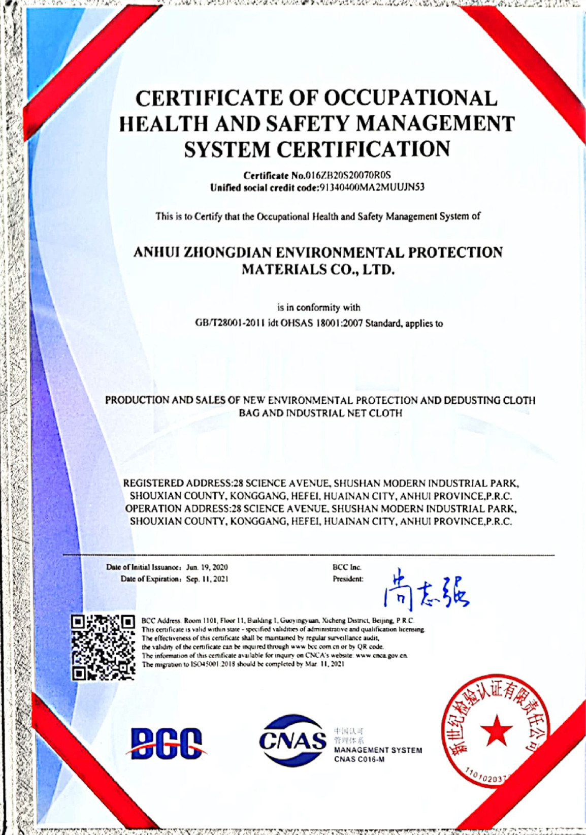 중국 Anhui Zhongdian Environmental Protection Material Co., Ltd. 인증